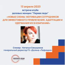 Первая встреча для первых леди!
